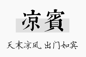 凉宾名字的寓意及含义