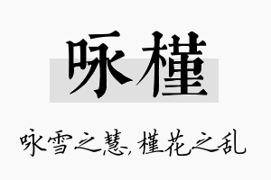 咏槿名字的寓意及含义