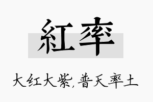 红率名字的寓意及含义