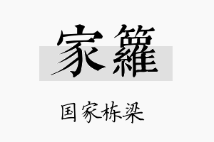 家箩名字的寓意及含义