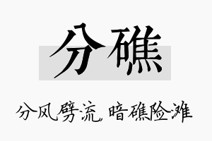 分礁名字的寓意及含义