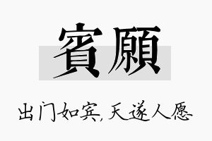 宾愿名字的寓意及含义