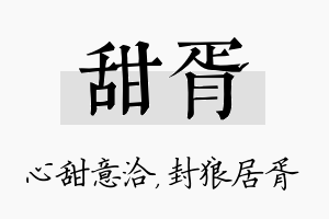 甜胥名字的寓意及含义