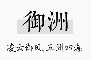 御洲名字的寓意及含义