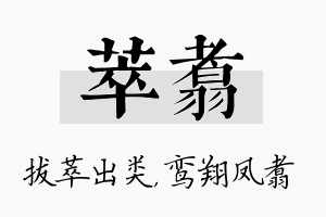 萃翥名字的寓意及含义