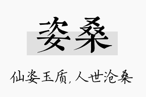 姿桑名字的寓意及含义