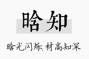 晗知名字的寓意及含义