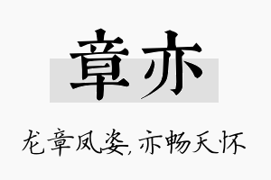 章亦名字的寓意及含义