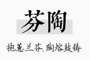 芬陶名字的寓意及含义