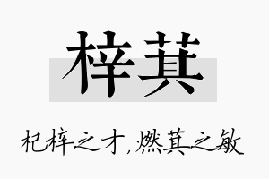 梓萁名字的寓意及含义