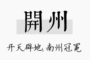 开州名字的寓意及含义