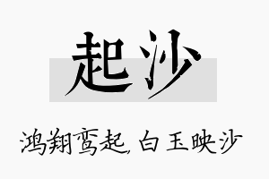 起沙名字的寓意及含义