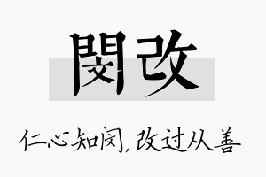 闵改名字的寓意及含义