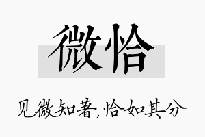 微恰名字的寓意及含义