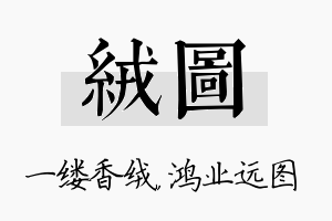 绒图名字的寓意及含义