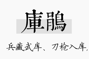 库鹃名字的寓意及含义