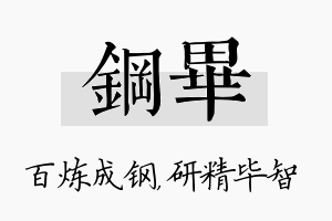 钢毕名字的寓意及含义