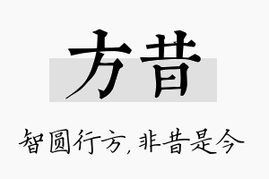 方昔名字的寓意及含义