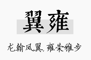 翼雍名字的寓意及含义