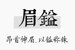 眉镒名字的寓意及含义