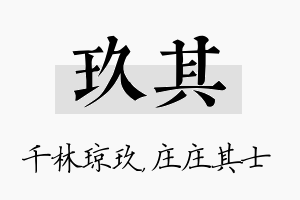 玖其名字的寓意及含义