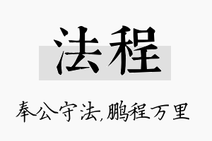 法程名字的寓意及含义