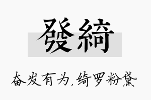 发绮名字的寓意及含义