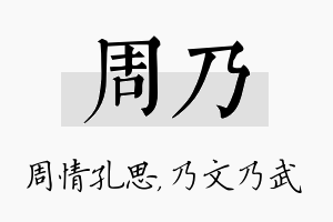 周乃名字的寓意及含义