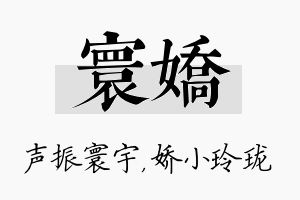 寰娇名字的寓意及含义