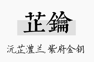 芷钥名字的寓意及含义