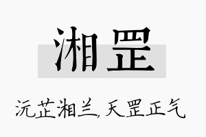 湘罡名字的寓意及含义