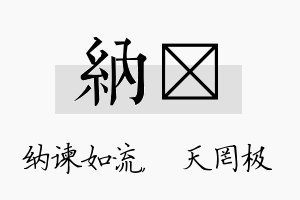 纳皞名字的寓意及含义