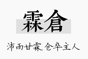 霖仓名字的寓意及含义