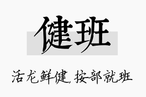 健班名字的寓意及含义