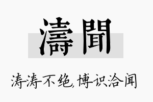 涛闻名字的寓意及含义