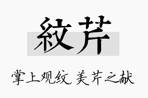 纹芹名字的寓意及含义