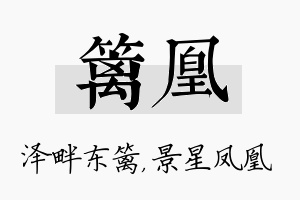 篱凰名字的寓意及含义