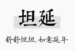 坦延名字的寓意及含义