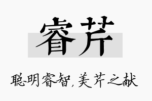 睿芹名字的寓意及含义