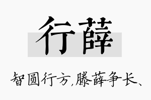 行薛名字的寓意及含义