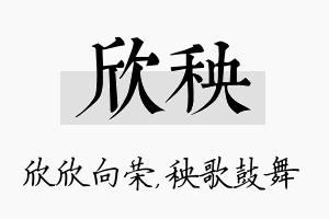 欣秧名字的寓意及含义