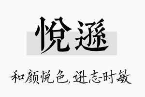 悦逊名字的寓意及含义