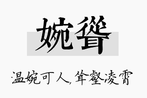 婉耸名字的寓意及含义