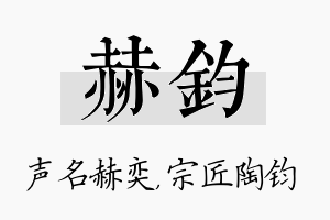 赫钧名字的寓意及含义