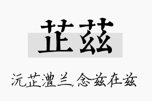 芷兹名字的寓意及含义