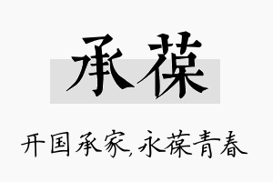 承葆名字的寓意及含义