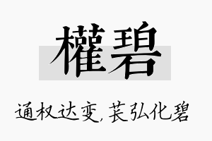 权碧名字的寓意及含义