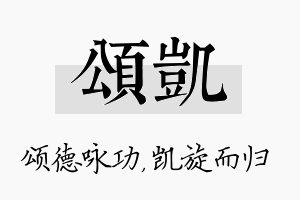 颂凯名字的寓意及含义