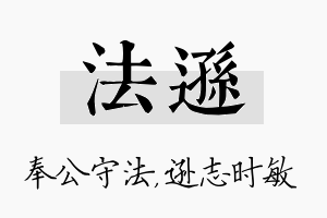 法逊名字的寓意及含义