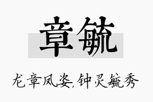 章毓名字的寓意及含义